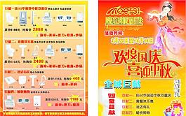 摩爾斯衛(wèi)浴宣傳DM單