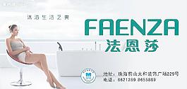 法恩莎 衛浴 潔具