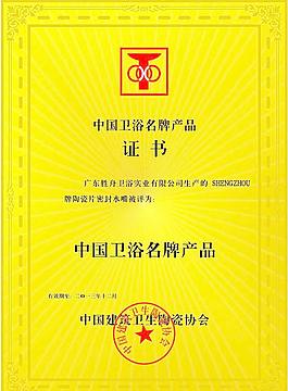 中國衛浴名牌產品