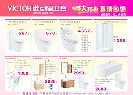 卫浴开业宣传DM单背面