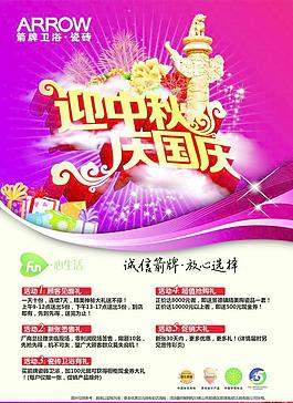 中秋國慶
