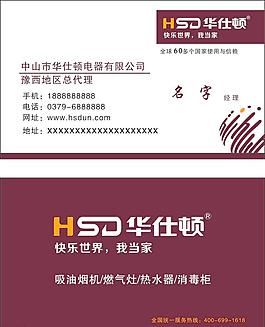 華仕頓名片