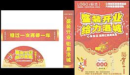 开业圣诞元旦促销活动
