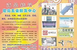 五金宣传单