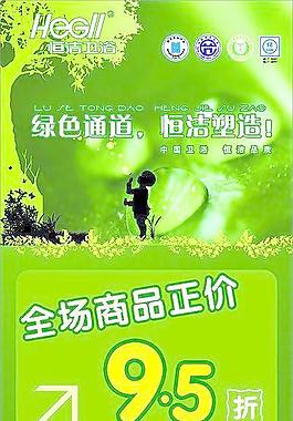 恒潔衛(wèi)浴  綠色樹葉