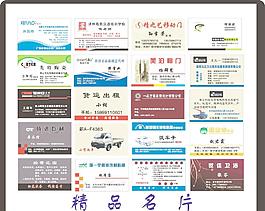 精品名片集