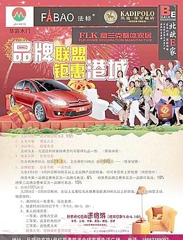 家具活動海報設(shè)計