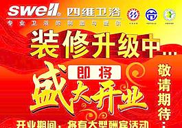 盛大開業(yè)