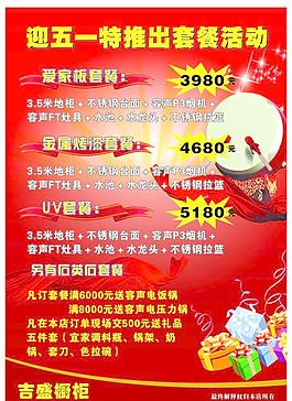 櫥柜宣傳
