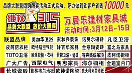 维权315