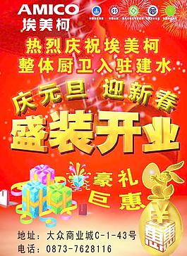 埃愛柯宣傳單