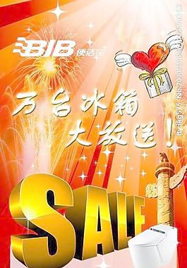 便潔寶促銷易拉寶