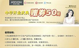 中宇赠券