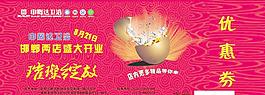 優(yōu)惠券