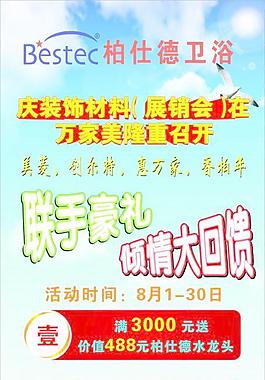 柏仕德