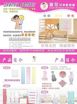 海爾散熱器