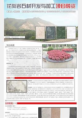 花崗巖石材開發