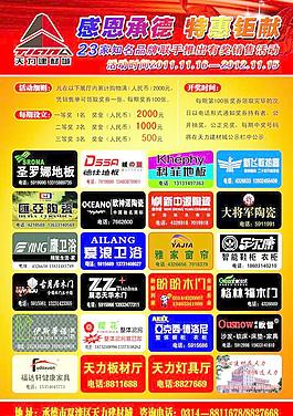 建材城宣傳冊設計