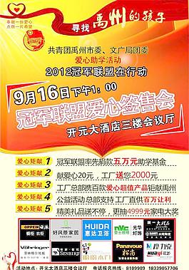 愛心助學 冠軍聯盟