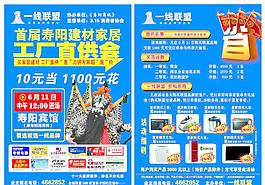 品牌直供会宣传页广告