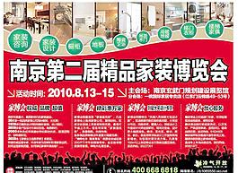 家装博览会