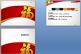 立体福字背景新年PPT模板
