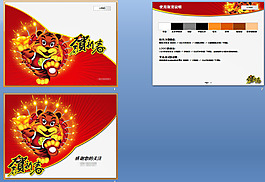虎年春節(jié)PPT模板