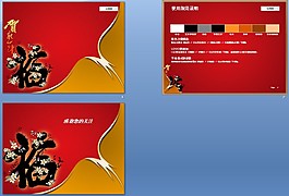 賀新年福字花朵背景春節(jié)PPT模板