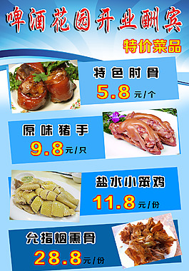 啤酒花園開業酬賓
