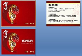 虎年賀歲PPT模板
