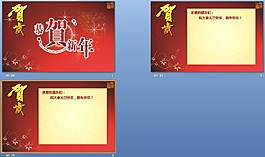 恭贺新年幻灯片模板
