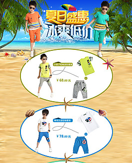 淘寶童裝店鋪裝修