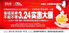 2011年裝博會報紙廣告