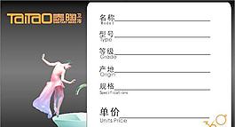 泰陶標簽
