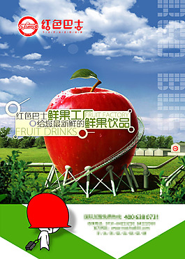 鮮果海報