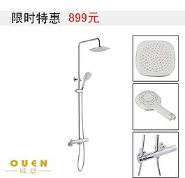 恒溫花灑