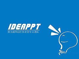 專業團隊PPT