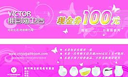 維可陶代金券
