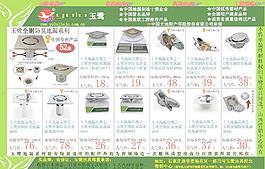 玉鷺全銅地漏DM宣傳單