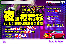 夜購夜精彩