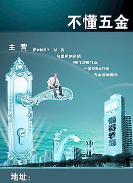 不懂五金宣傳廣告