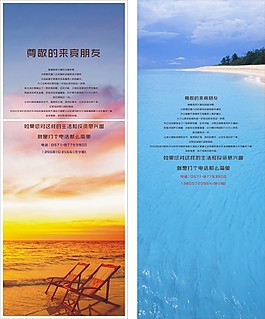 海景房易拉寶