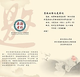 邀请函