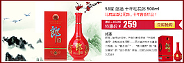 中國名酒海報專題設計