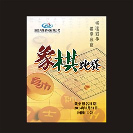 象棋比賽