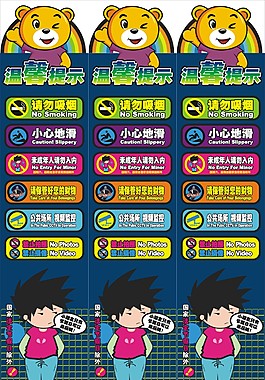 卡通警示牌