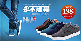淘寶男鞋海報(bào) 鞋子促銷