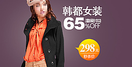 淘寶時(shí)尚潮流女裝促銷海報(bào)psd素材下載