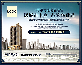 房地产宣传单