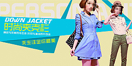 時尚女裝廣告專題